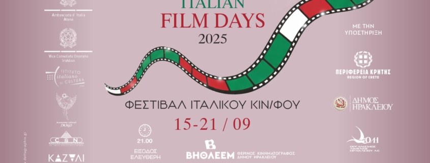 Italian Film Days 2025 Φεστιβάλ Ιταλικού Κινηματογράφου