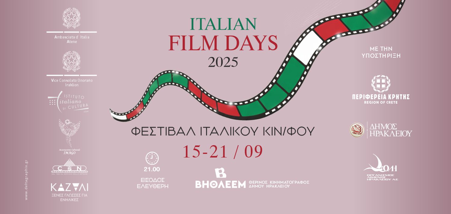 Italian Film Days 2025 Φεστιβάλ Ιταλικού Κινηματογράφου
