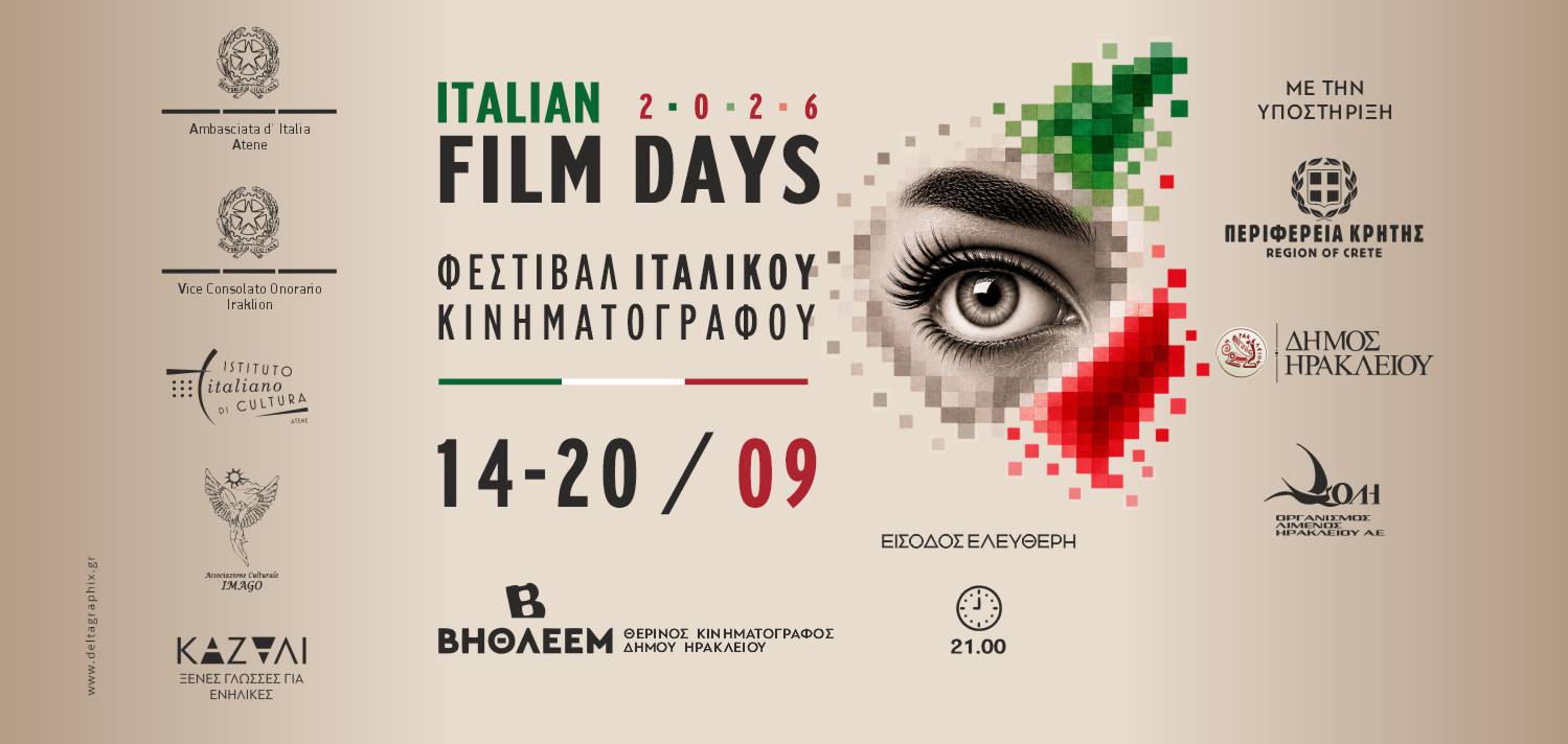 Italian Film Days 2026 Φεστιβάλ Ιταλικού Κινηματογράφου
