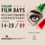 Italian Film Days 2026 Φεστιβάλ Ιταλικού Κινηματογράφου