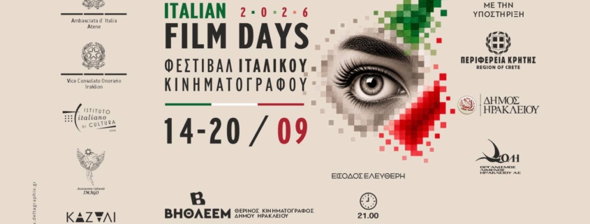 Italian Film Days 2026 Φεστιβάλ Ιταλικού Κινηματογράφου